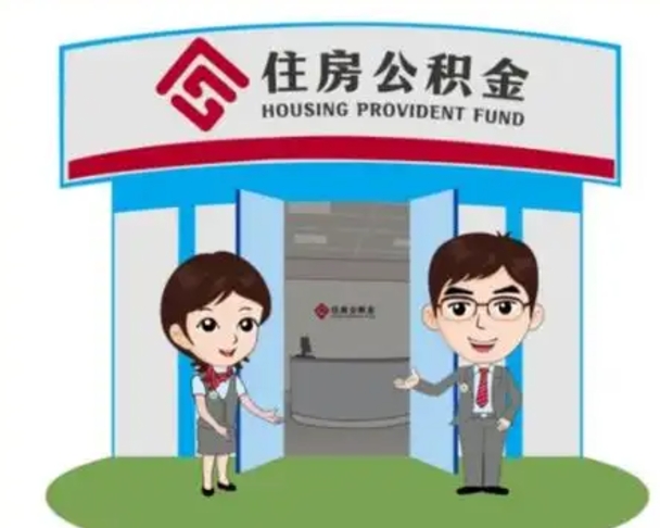 阿拉尔离职多久公积金能取出来（离职公积金多久可以全部提取吗）